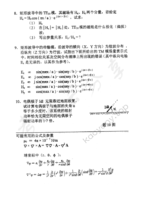 2006年北京邮电大学电磁场理论考研真题,北京邮电大学电磁场理论,北京邮电大学,电磁场理论,第3张