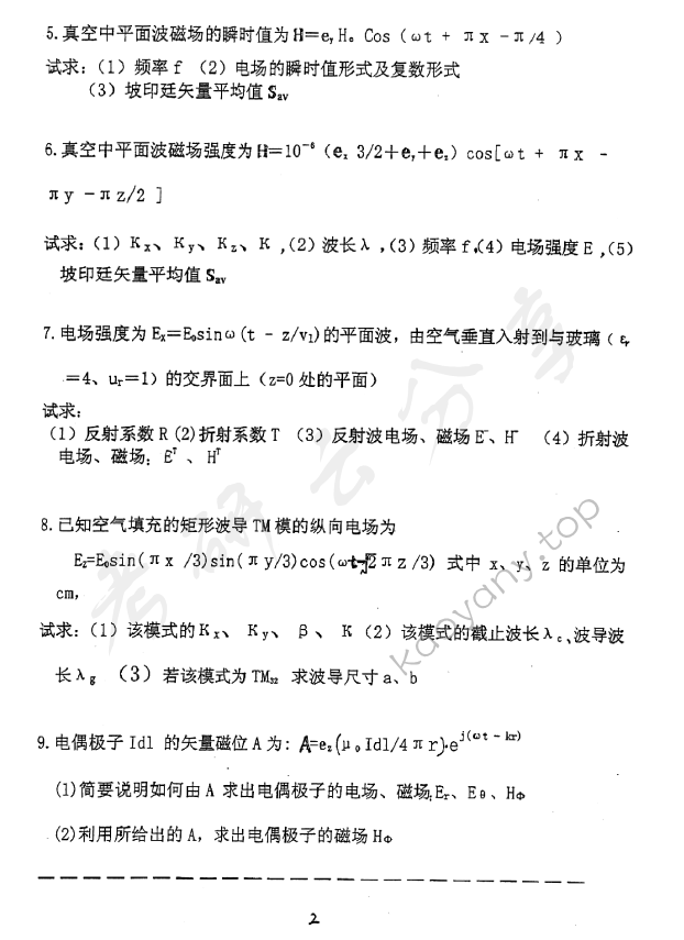 2007年北京邮电大学电磁场理论考研真题,北京邮电大学电磁场理论,北京邮电大学,电磁场理论,第2张