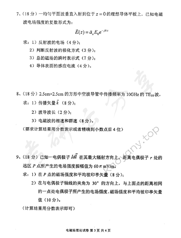 2009年北京邮电大学806电磁场理论考研真题,北京邮电大学电磁场理论,北京邮电大学,电磁场理论,第3张