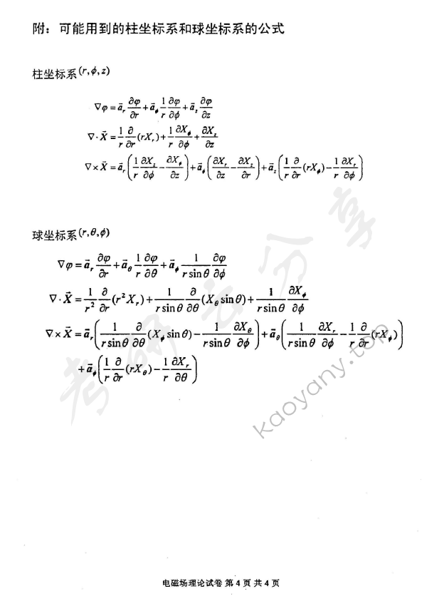 2009年北京邮电大学806电磁场理论考研真题,北京邮电大学电磁场理论,北京邮电大学,电磁场理论,第4张
