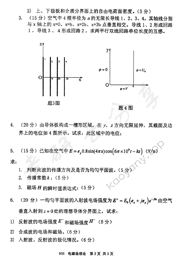2010年北京邮电大学806电磁场理论考研真题,北京邮电大学电磁场理论,北京邮电大学,电磁场理论,第2张