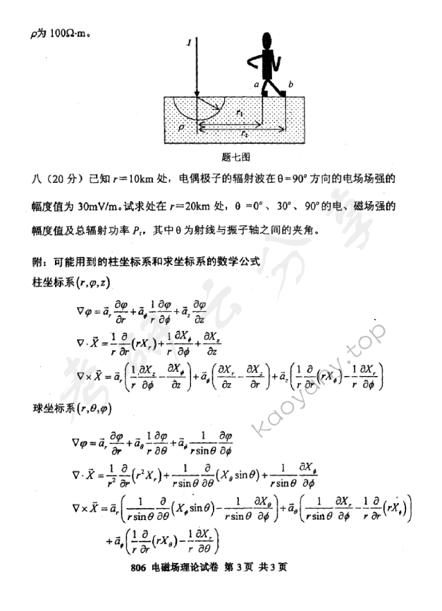 2011年北京邮电大学806电磁场理论考研真题,北京邮电大学电磁场理论,北京邮电大学,电磁场理论,第3张