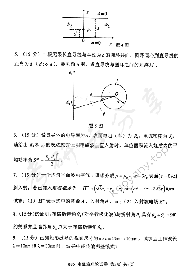 2012年北京邮电大学806电磁场理论考研真题,北京邮电大学电磁场理论,北京邮电大学,电磁场理论,第3张