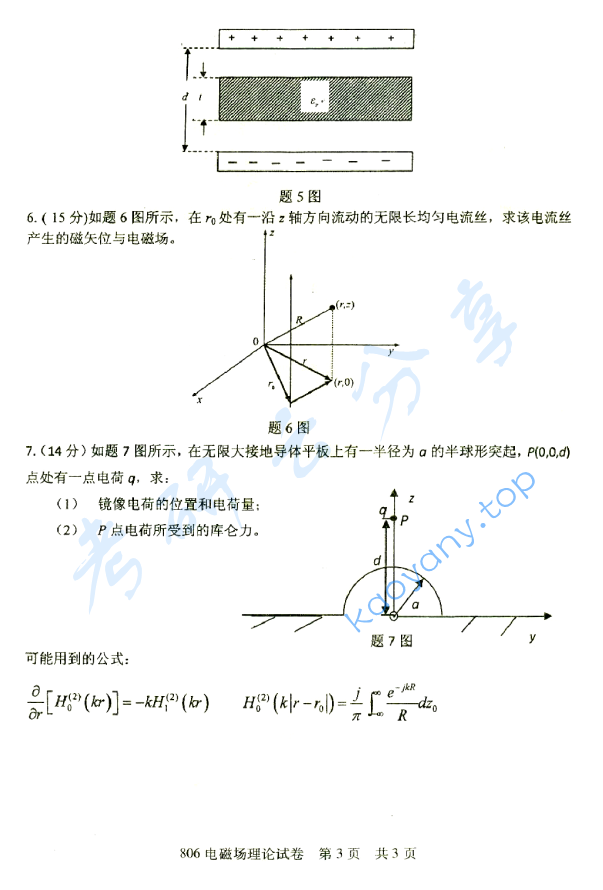 2013年北京邮电大学806电磁场理论考研真题,北京邮电大学电磁场理论,北京邮电大学,电磁场理论,第3张