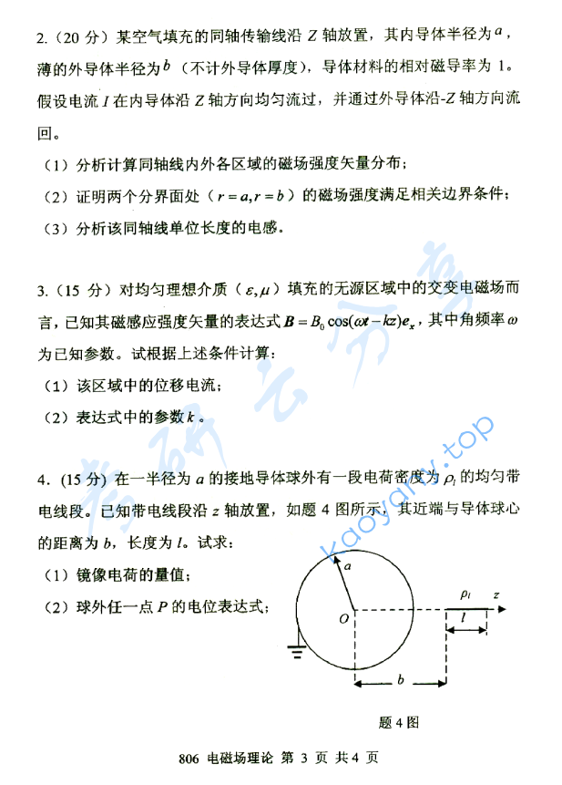 2015年北京邮电大学806电磁场理论考研真题,北京邮电大学电磁场理论,北京邮电大学,电磁场理论,第3张