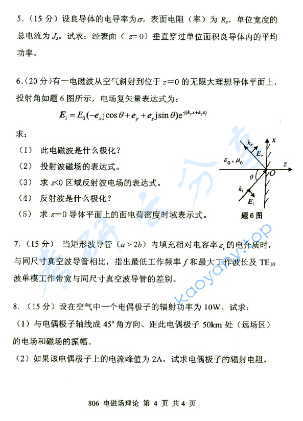 2015年北京邮电大学806电磁场理论考研真题,北京邮电大学电磁场理论,北京邮电大学,电磁场理论,第4张