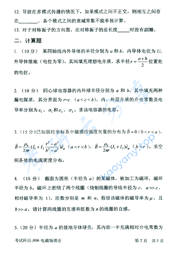 2016年北京邮电大学806电磁场理论考研真题,北京邮电大学电磁场理论,北京邮电大学,电磁场理论,第2张