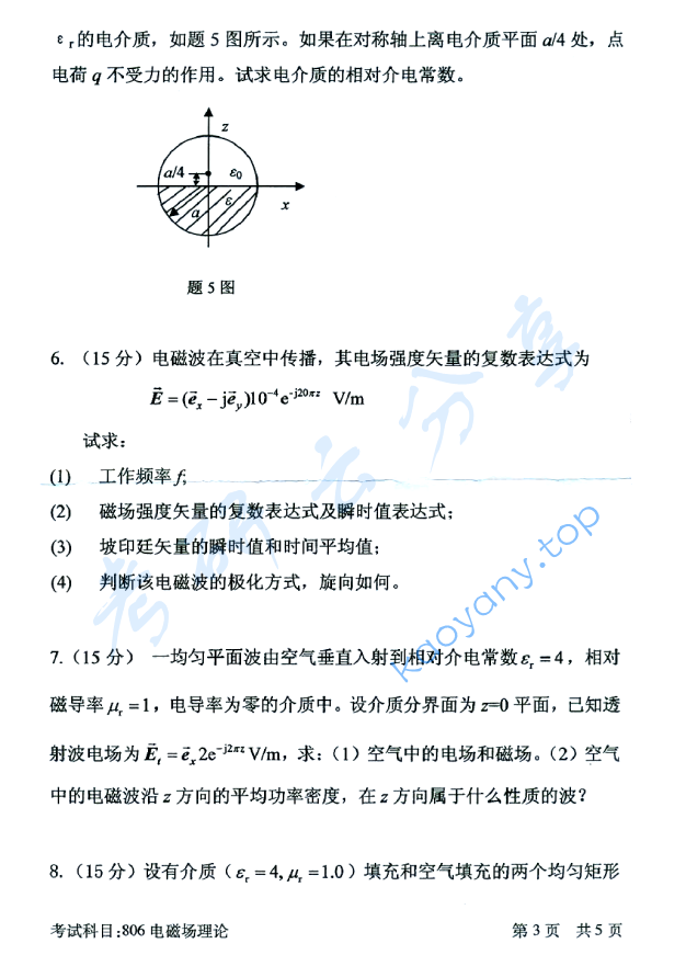 2016年北京邮电大学806电磁场理论考研真题,北京邮电大学电磁场理论,北京邮电大学,电磁场理论,第3张