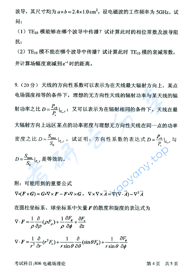 2016年北京邮电大学806电磁场理论考研真题,北京邮电大学电磁场理论,北京邮电大学,电磁场理论,第4张