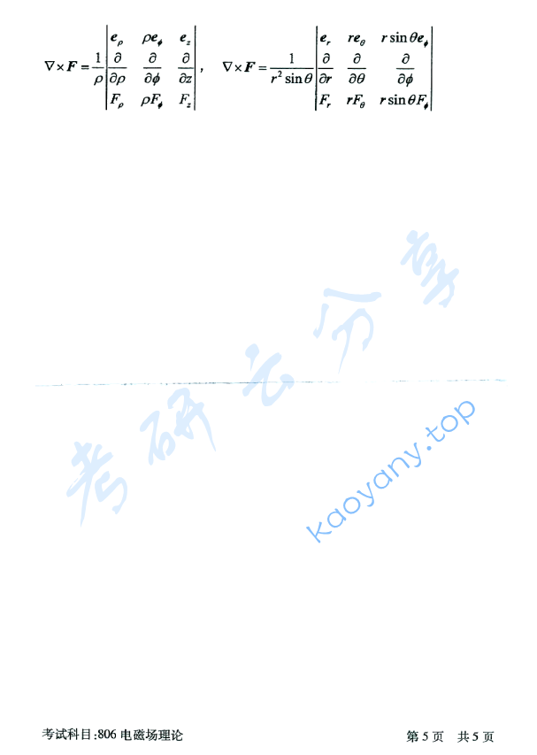 2016年北京邮电大学806电磁场理论考研真题,北京邮电大学电磁场理论,北京邮电大学,电磁场理论,第5张