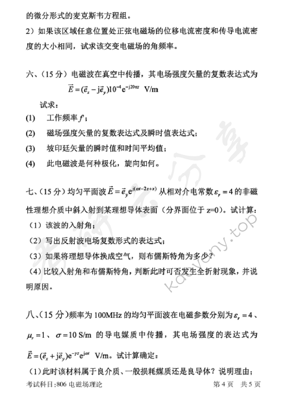 2018年北京邮电大学806电磁场理论考研真题,北京邮电大学电磁场理论,北京邮电大学,电磁场理论,第4张