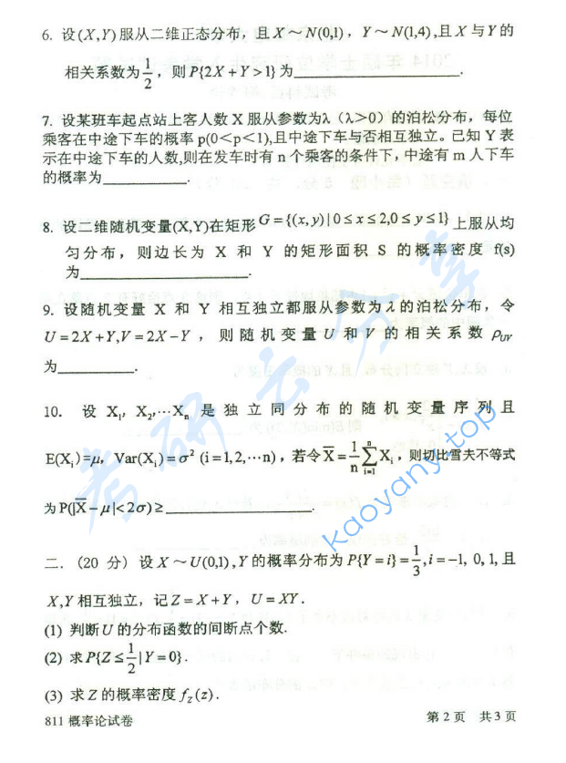 2014年北京邮电大学811概率论考研真题,北京邮电大学概率论,北京邮电大学,概率论,第2张