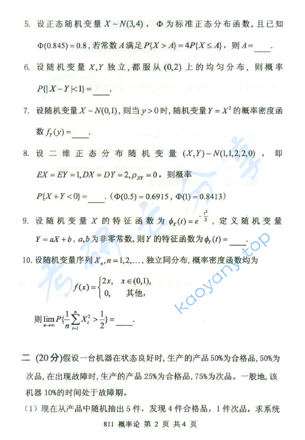2015年北京邮电大学811概率论考研真题,北京邮电大学概率论,北京邮电大学,概率论,第2张