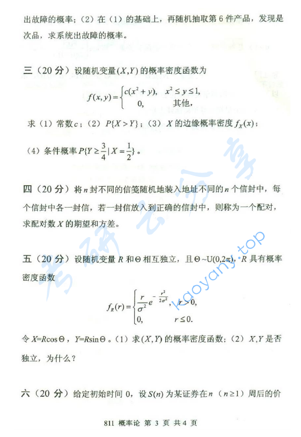 2015年北京邮电大学811概率论考研真题,北京邮电大学概率论,北京邮电大学,概率论,第3张