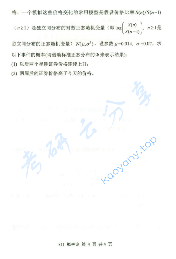 2015年北京邮电大学811概率论考研真题,北京邮电大学概率论,北京邮电大学,概率论,第4张