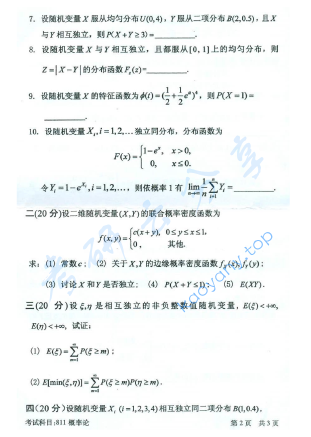 2016年北京邮电大学811概率论考研真题,北京邮电大学概率论,北京邮电大学,概率论,第2张