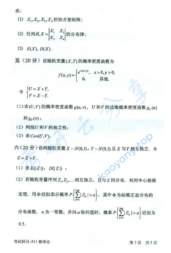 2016年北京邮电大学811概率论考研真题,北京邮电大学概率论,北京邮电大学,概率论,第3张