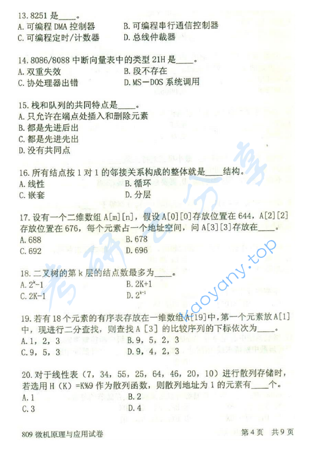 2014年北京邮电大学809微机原理与应用考研真题,北京邮电大学微机原理与应用,北京邮电大学,微机原理与应用,第4张