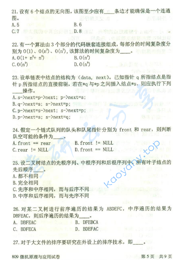 2014年北京邮电大学809微机原理与应用考研真题,北京邮电大学微机原理与应用,北京邮电大学,微机原理与应用,第5张