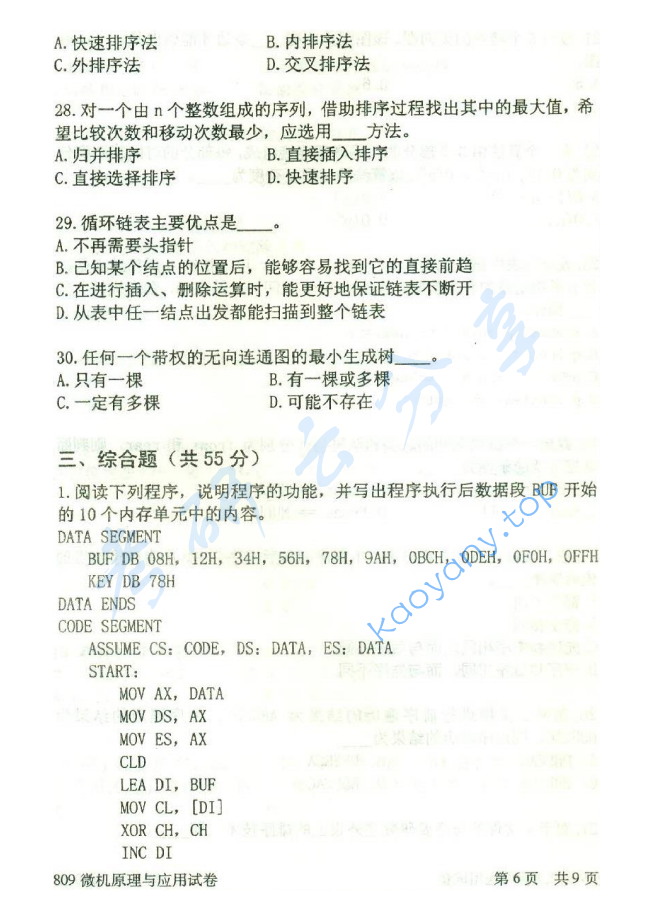 2014年北京邮电大学809微机原理与应用考研真题,北京邮电大学微机原理与应用,北京邮电大学,微机原理与应用,第6张