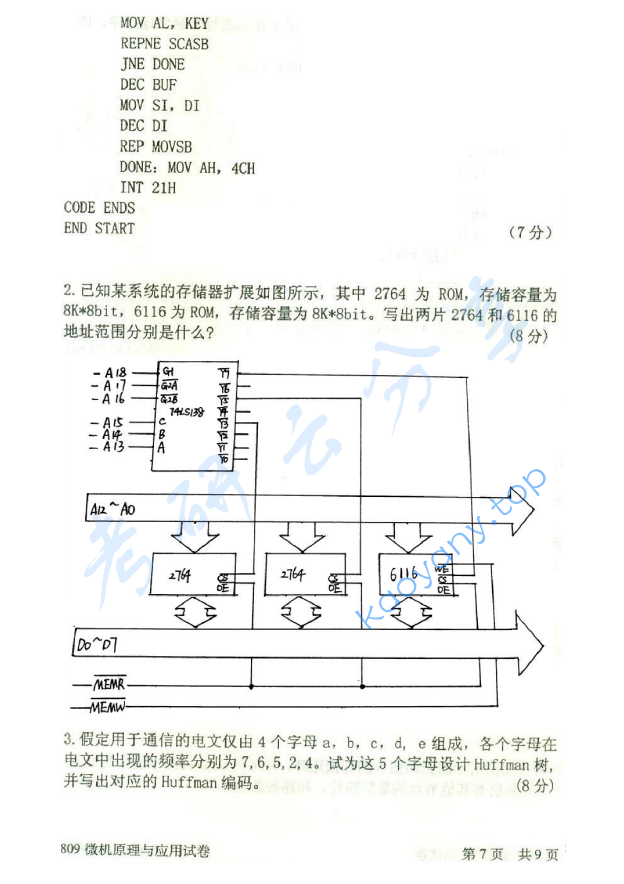 2014年北京邮电大学809微机原理与应用考研真题,北京邮电大学微机原理与应用,北京邮电大学,微机原理与应用,第7张