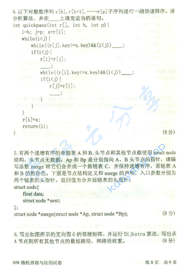 2014年北京邮电大学809微机原理与应用考研真题,北京邮电大学微机原理与应用,北京邮电大学,微机原理与应用,第8张