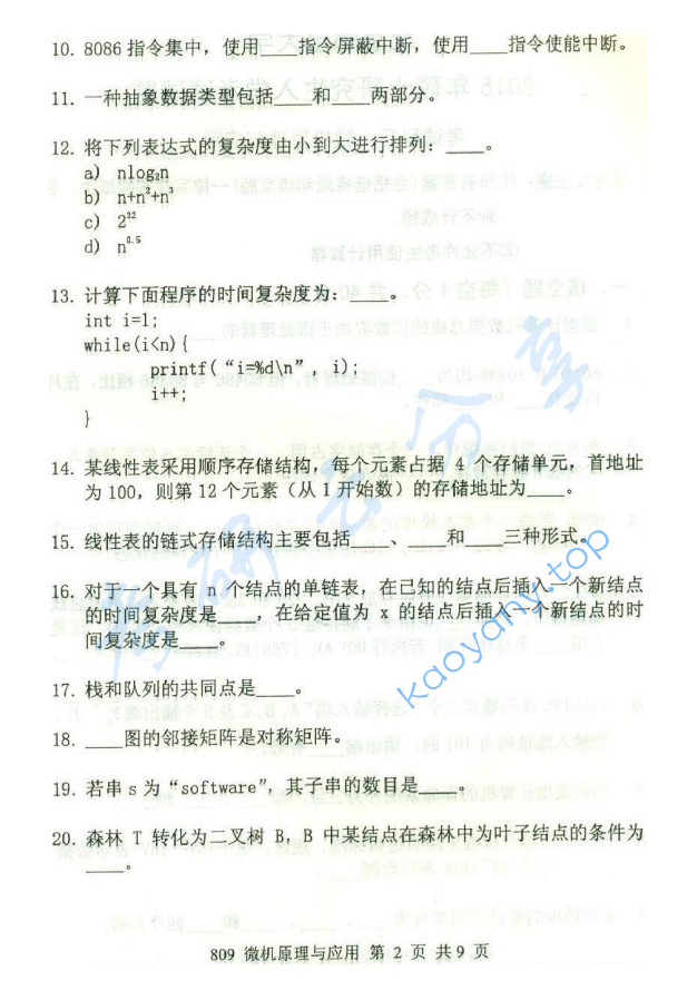 2015年北京邮电大学809微机原理与应用考研真题,北京邮电大学微机原理与应用,北京邮电大学,微机原理与应用,第2张