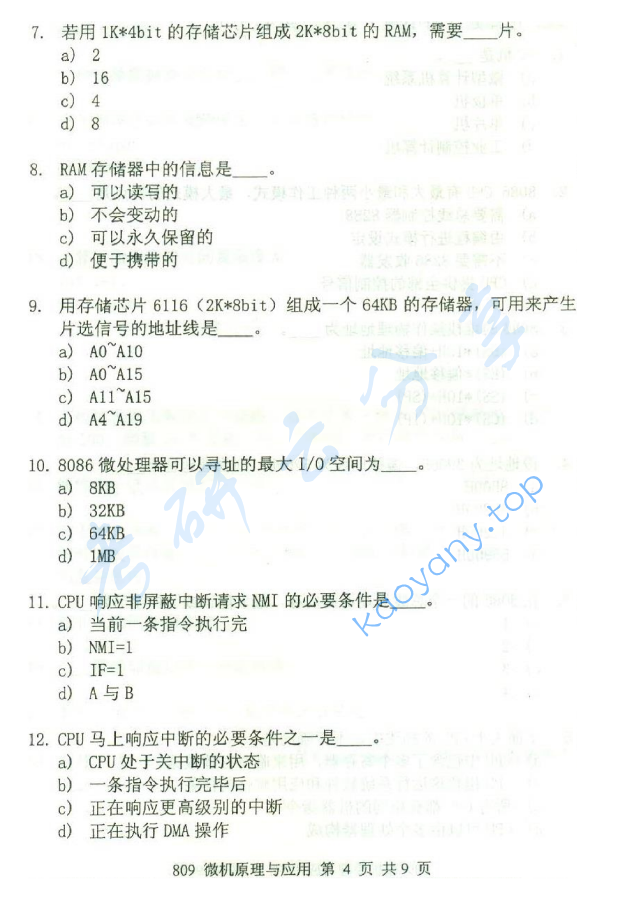 2015年北京邮电大学809微机原理与应用考研真题,北京邮电大学微机原理与应用,北京邮电大学,微机原理与应用,第4张
