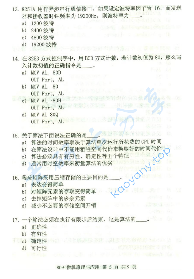 2015年北京邮电大学809微机原理与应用考研真题,北京邮电大学微机原理与应用,北京邮电大学,微机原理与应用,第5张