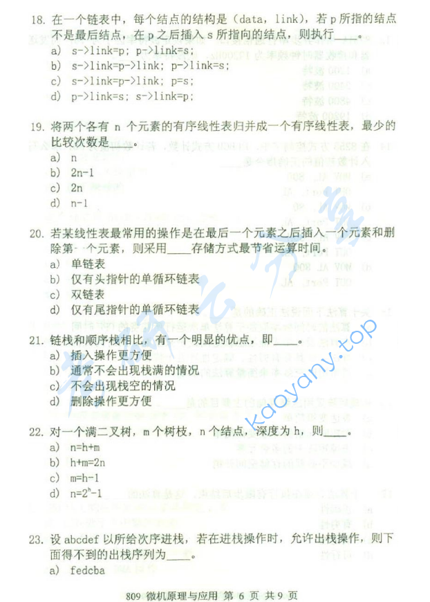 2015年北京邮电大学809微机原理与应用考研真题,北京邮电大学微机原理与应用,北京邮电大学,微机原理与应用,第6张