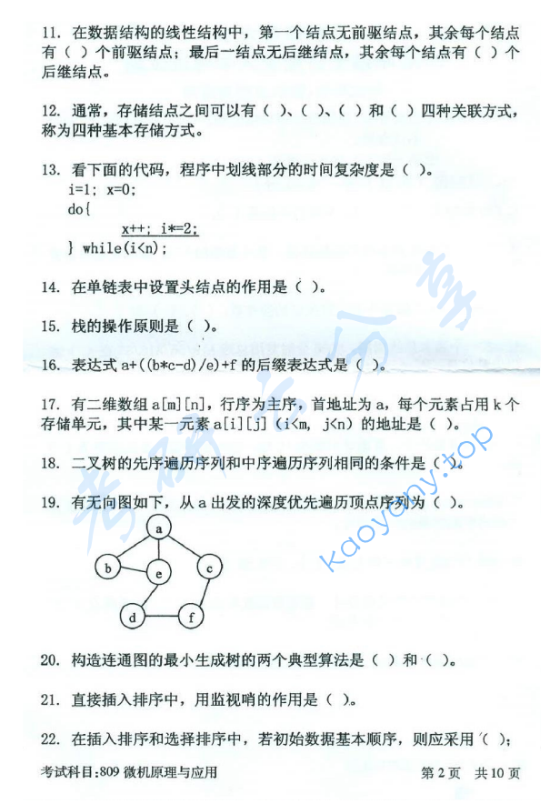2016年北京邮电大学809微机原理与应用考研真题,北京邮电大学微机原理与应用,北京邮电大学,微机原理与应用,第2张