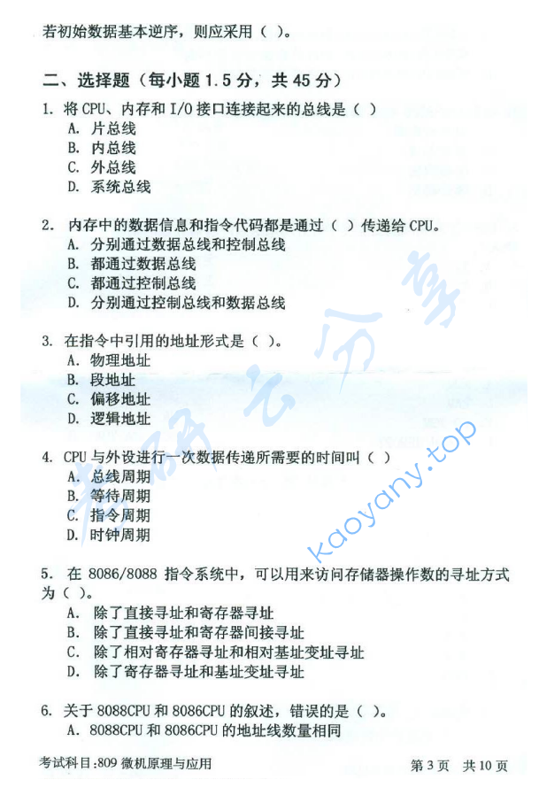 2016年北京邮电大学809微机原理与应用考研真题,北京邮电大学微机原理与应用,北京邮电大学,微机原理与应用,第3张