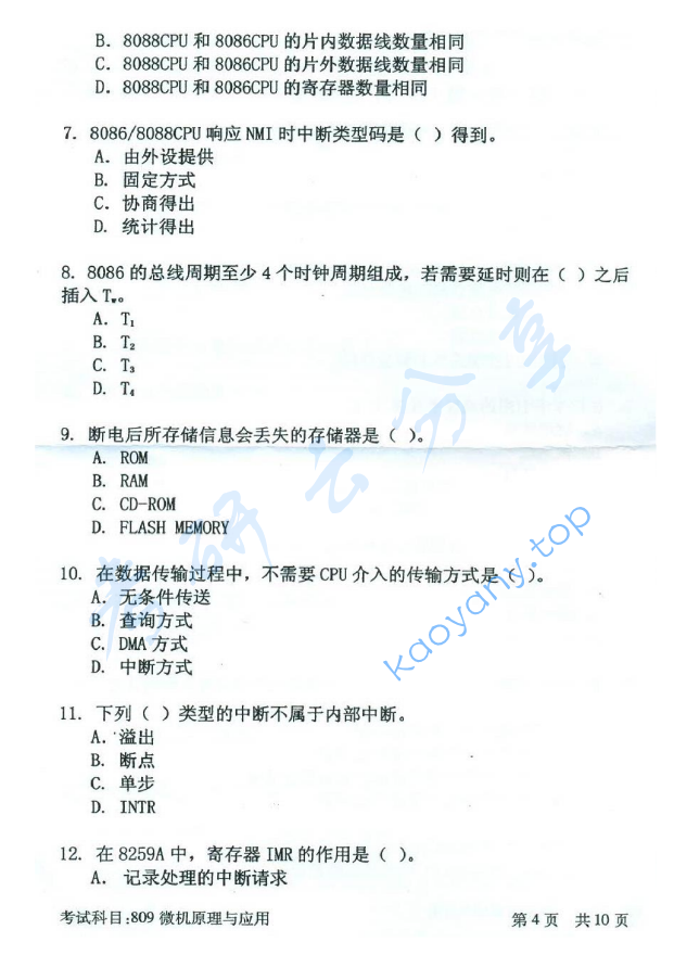 2016年北京邮电大学809微机原理与应用考研真题,北京邮电大学微机原理与应用,北京邮电大学,微机原理与应用,第4张