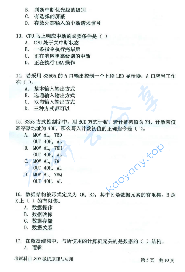 2016年北京邮电大学809微机原理与应用考研真题,北京邮电大学微机原理与应用,北京邮电大学,微机原理与应用,第5张