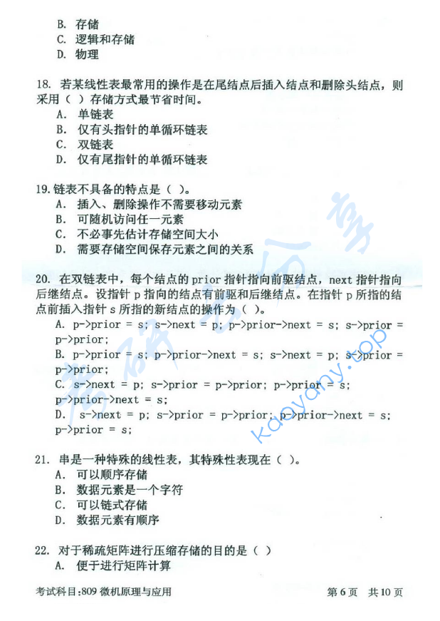 2016年北京邮电大学809微机原理与应用考研真题,北京邮电大学微机原理与应用,北京邮电大学,微机原理与应用,第6张