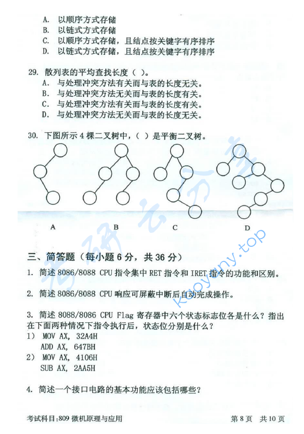 2016年北京邮电大学809微机原理与应用考研真题,北京邮电大学微机原理与应用,北京邮电大学,微机原理与应用,第8张