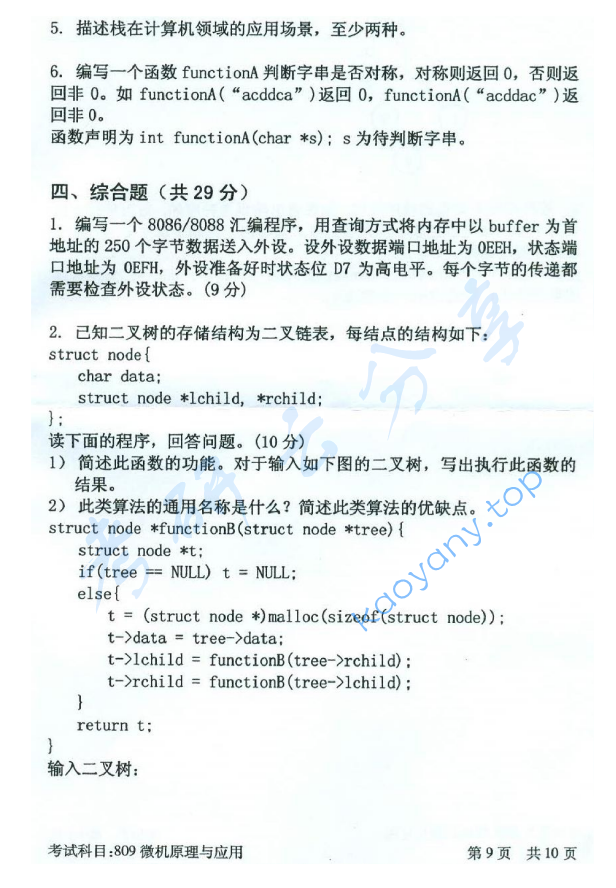 2016年北京邮电大学809微机原理与应用考研真题,北京邮电大学微机原理与应用,北京邮电大学,微机原理与应用,第9张