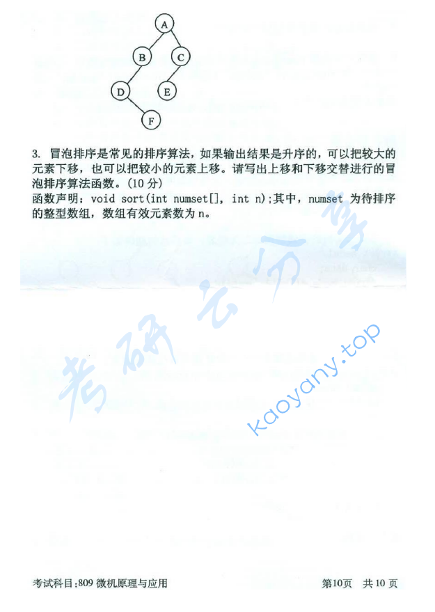 2016年北京邮电大学809微机原理与应用考研真题,北京邮电大学微机原理与应用,北京邮电大学,微机原理与应用,第10张