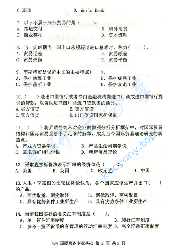 2015年北京邮电大学434国际商务专业基础考研真题,北京邮电大学国际商务专业基础,北京邮电大学,国际商务专业基础,第2张