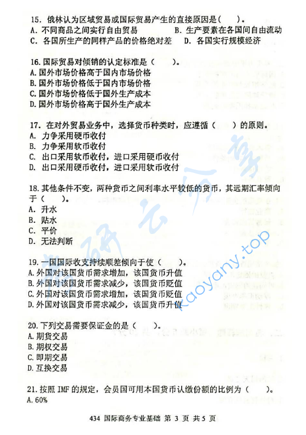 2015年北京邮电大学434国际商务专业基础考研真题,北京邮电大学国际商务专业基础,北京邮电大学,国际商务专业基础,第3张