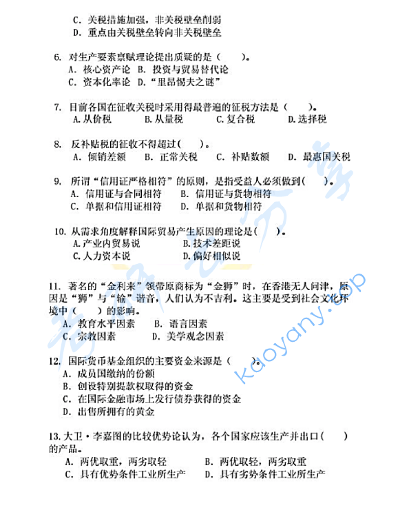 2017年北京邮电大学434国际商务专业基础考研真题,北京邮电大学国际商务专业基础,北京邮电大学,国际商务专业基础,第2张