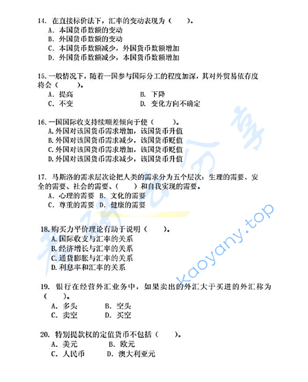 2017年北京邮电大学434国际商务专业基础考研真题,北京邮电大学国际商务专业基础,北京邮电大学,国际商务专业基础,第3张