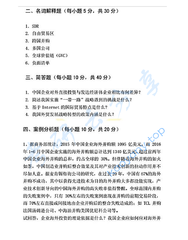 2017年北京邮电大学434国际商务专业基础考研真题,北京邮电大学国际商务专业基础,北京邮电大学,国际商务专业基础,第4张