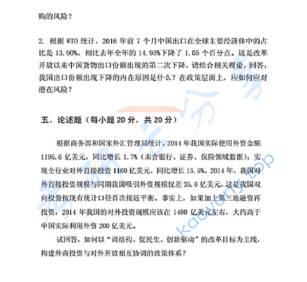 2017年北京邮电大学434国际商务专业基础考研真题,北京邮电大学国际商务专业基础,北京邮电大学,国际商务专业基础,第5张