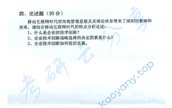 2016年北京邮电大学812工商管理基础考研真题,北京邮电大学工商管理基础,北京邮电大学,工商管理基础,第2张