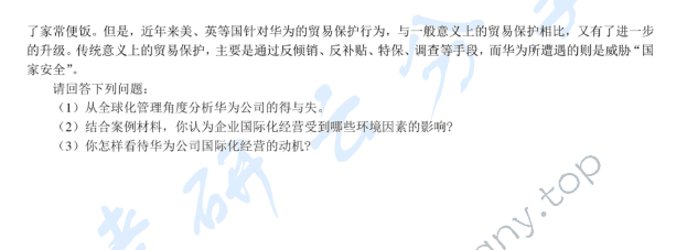 2012年北京邮电大学812工商管理基础考研真题,北京邮电大学工商管理基础,北京邮电大学,工商管理基础,第3张