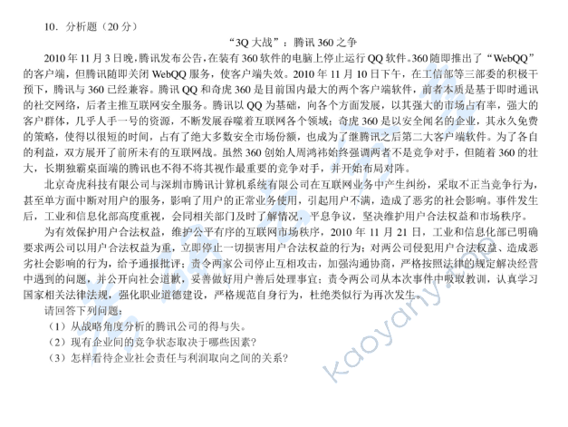 2011年北京邮电大学813工商管理基础考研真题,北京邮电大学工商管理基础,北京邮电大学,工商管理基础,第3张