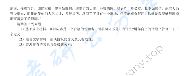 2010年北京邮电大学813工商管理基础考研真题,北京邮电大学工商管理基础,北京邮电大学,工商管理基础,第3张