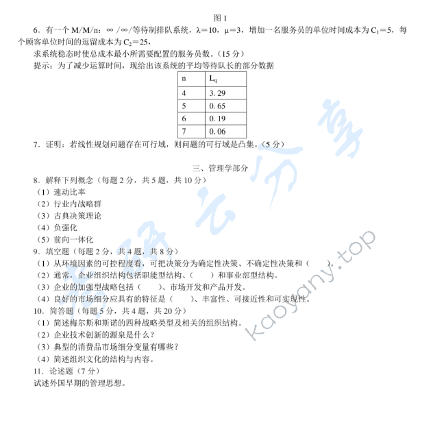 2009年北京邮电大学813工商管理基础考研真题,北京邮电大学工商管理基础,北京邮电大学,工商管理基础,第2张