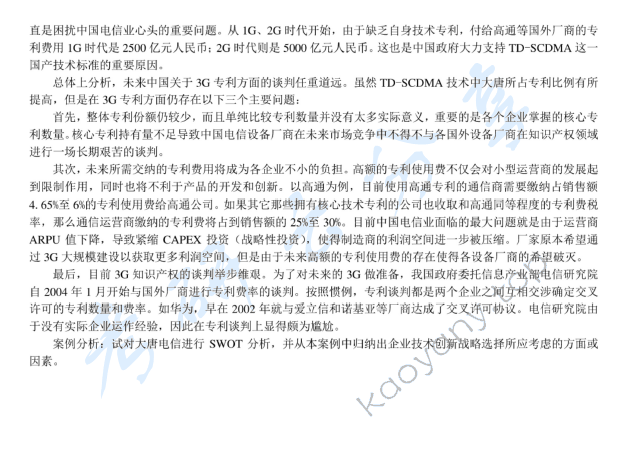 2008年北京邮电大学813工商管理基础考研真题,北京邮电大学工商管理基础,北京邮电大学,工商管理基础,第3张